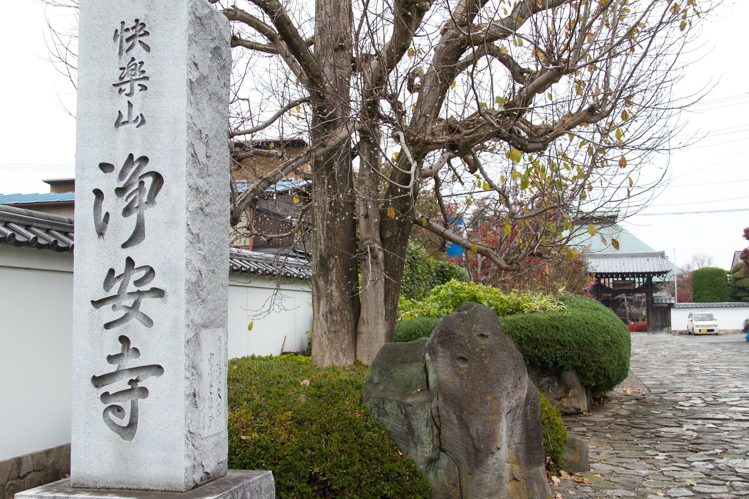 淨安寺1